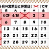 5月の休業日です🎏