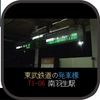 南羽生駅発車標 (日本信号24dotフルカラー)