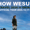 上杉 昇 ファンクラブ旅行2026 in沖縄 JTBオフィシャルツアー詳細