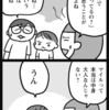 大人なの？