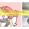 こんなこともあるんだね〜AMEX〜