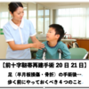 【前十字靭帯再建手術後20日21日】足（半月板損傷・骨折）の手術後…歩く前にやっておくべき4つのこと