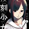 つくすん『弱者妖怪むすびちゃん』カドコミで新連載スタート