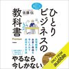 金運・成功運が爆上がりする書籍　「ひとりビジネスの教科書　Ｐｒｅｍｉｕｍ: 自宅起業でお金と自由を手に入れて成功する方法」