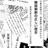 ☲２５〕─１─日本の官憲に朝鮮語奨励　国境警察隊の８割は日本語理解せず。～No.79No.80No.81　＠　