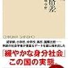 書籍ご紹介：『教育格差 階層・地域・学歴』