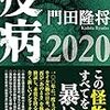 疫病2020