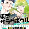 NHK情報～本日「100分de筒井康隆」「岸辺露伴」再放送／5日ダーウィンが来た・干支のへび特集、7日「東京サラダボウル」（各国の料理登場）