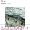 読書メモ：『想起：過去に接近する方法』（森直久 著）