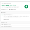【amp】amp研究日記③　〜構造化データとは〜