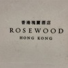 台風T8でもRosewoodのアフタヌーンティーへ。