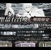 【FGO】一年前、ガチャで悲惨な目にあった自分へ