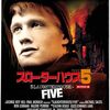 『スローターハウス5』（ジョージ・ロイ・ヒル）