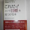 ケン シェルトン, リチャード・H. モリタ『［新装版］マイ・ゴール！これだっ！という「目標」を見つける本』イーハトーヴフロンティア(2005/10/23)