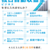 【NHKも注目!】４人に３人が月20万を稼ぐ独占ビジネスはいりませんか？
