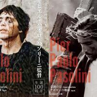 アポロンの地獄」日本最終上映｜パゾリーニ監督 - 第二遊歩道ノート
