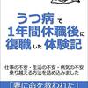 病気で休職や退職したときは、Kindle本で体験記を読むことがオススメ