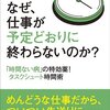 「とりあえず片づくこと」ばかり片づけているうちに、時間がなくなる！