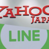 YahooとLINEの統合効果は1兆円クラスを期待 
