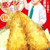 『野原ひろし 昼メシの流儀』コミックス5巻分(45話まで)が6月21日まで無料公開