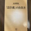 吉良上野介の正しい振り仮名は？