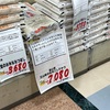 お米が高すぎる地獄！それでも値段が上がっていく地獄！！
