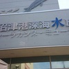 沼津港深海水族館～☆