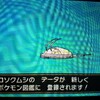 ポケモン　サン　ムーン　コソクムシ　グソクムシャ　　捕獲方法　シンボルエンカウントで入手！！！　