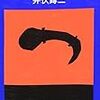 ニートが読む―『屋根の上のサワン』