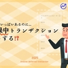 注文はいっぱいあるのに…Amazonの留保中トランザクション、どうする！？