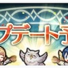 【FEH】今月のアップデートver.6.11.0