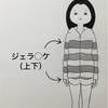 「部屋着がカワイイ女」には一生なれないかもしれない問題