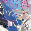 漫画『処刑少女の生きる道』最終回・完結