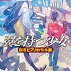 本を読み、語り合う楽しみについて──ＢＩＳビブリオバトル部シリーズ