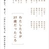 私が２７歳だったころ、悩んで、迷って「わたし」になった