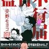 【漫画】安野モヨコ著「監督不行届」を読んで「庵野秀明監督ってこんな人なんだ！」と驚いた