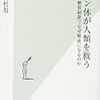 読書リレー(56) 糖質制限ー宗田哲男「ケトン体が人類を救う」