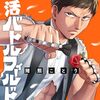 経過報告