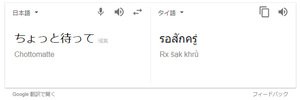 タイ語「ちょっと待って」は使う場面で使い分けよう！