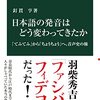 日本語の発音はどう変わってきたか　「てふてふ」から「ちょうちょう」へ、音声史の旅