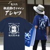 【帆前掛け風Tシャツ】名前を入れられる帆前掛け風 名入れTシャツ