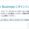 多要素認証設定とSkype for Businessへのログイン