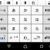スマホのひらがな入力｜日本語キーボードの設定