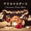 クリスマスイブおすすめのデートスポット🌟