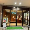 【京極温泉】名水の郷でほっこり日帰り入浴・レストランも併設！【北海道】