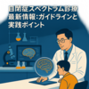 自閉症スペクトラム：最新知見と支援の全貌