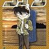 10月18日新刊「名探偵コナン (100)」「古見さんは、コミュ症です。 (23)」「名探偵コナン ゼロの日常 (5)」など