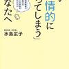  ビジネスパーソンのための効果的なアンガーコントロール戦略