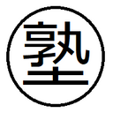 塾長の資産運用