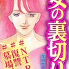 「女の裏切り」1、2